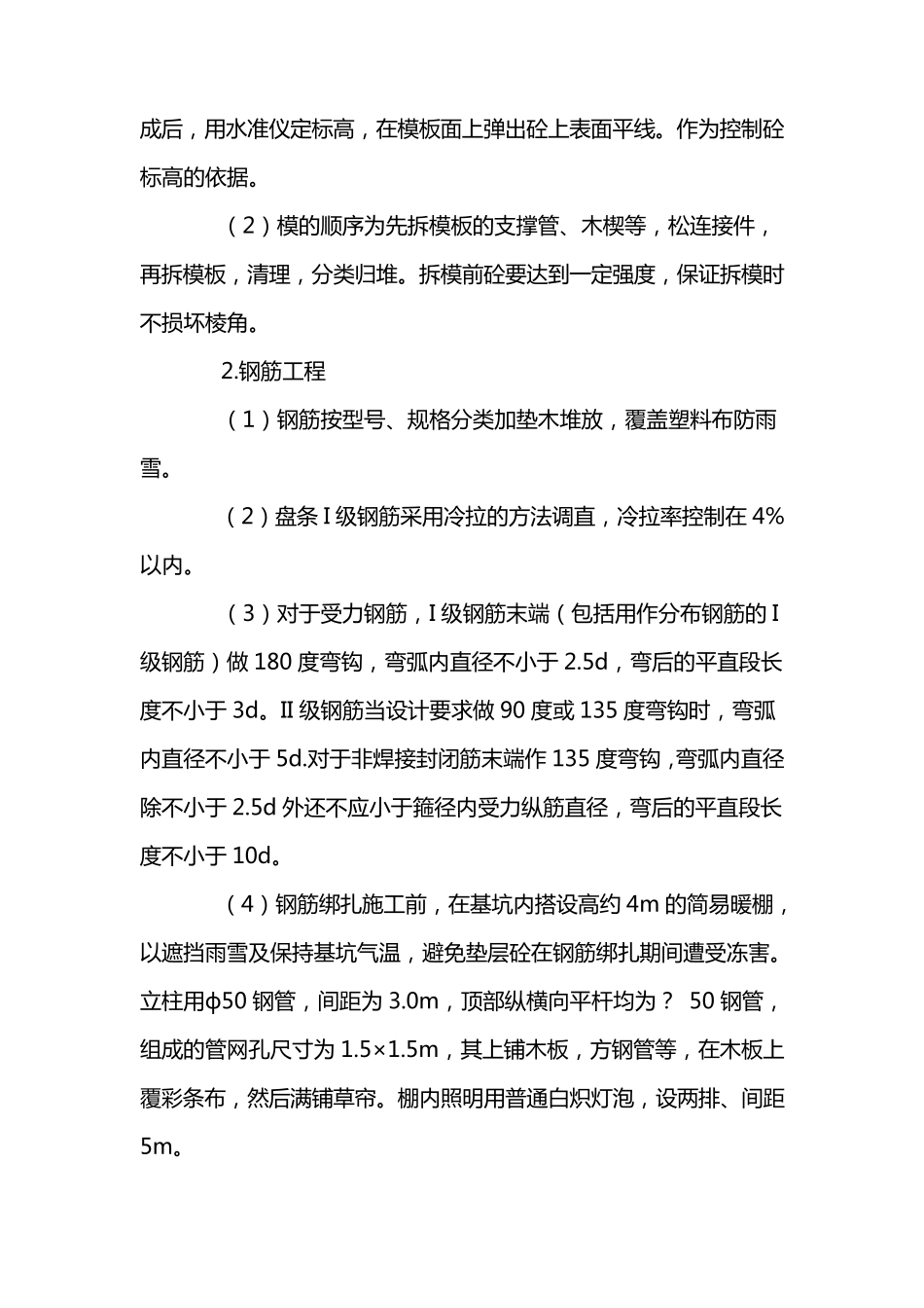 筏板基础施工工艺_第2页