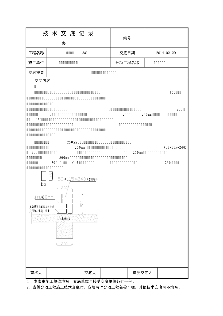 筑二次结构加气块填充墙砌筑技术交底..._第2页