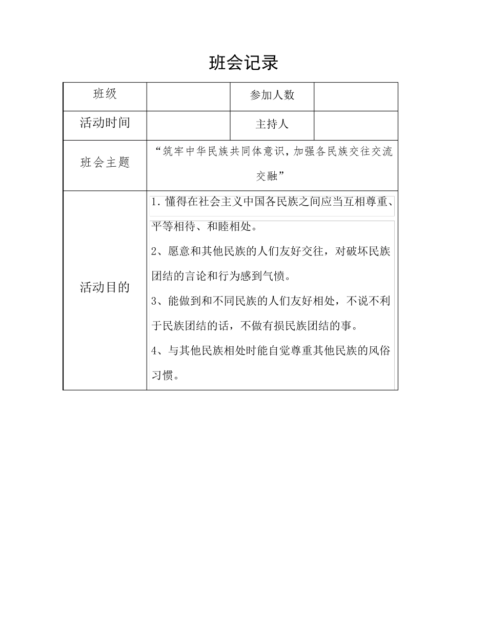 筑牢中华民族共同体意识,加强各民族交往交流交融_第1页