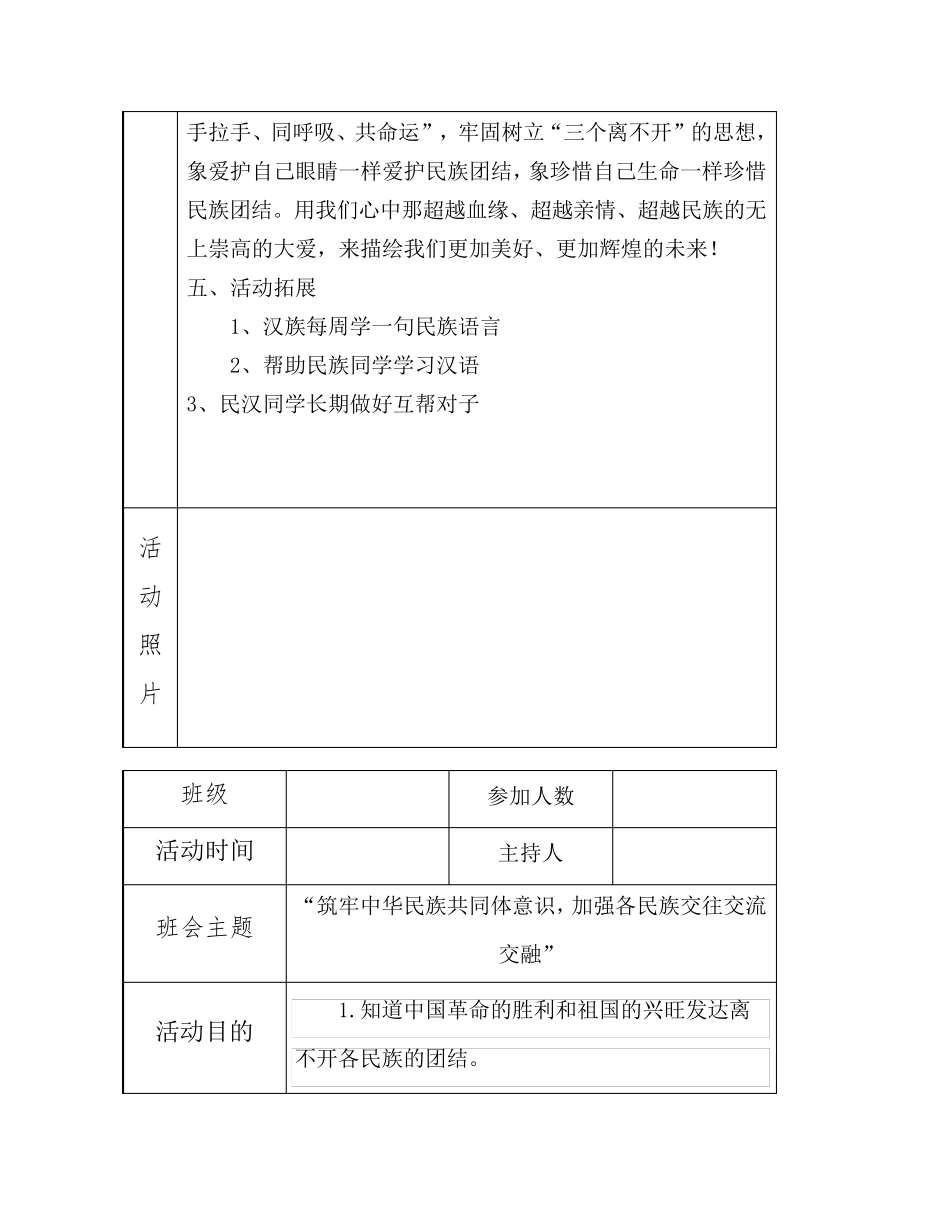 筑牢中华民族共同体意识,加强各民族交往交流交融_第3页