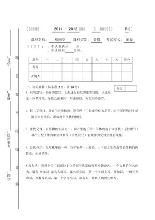 答案11(下)B植物学试卷园艺11