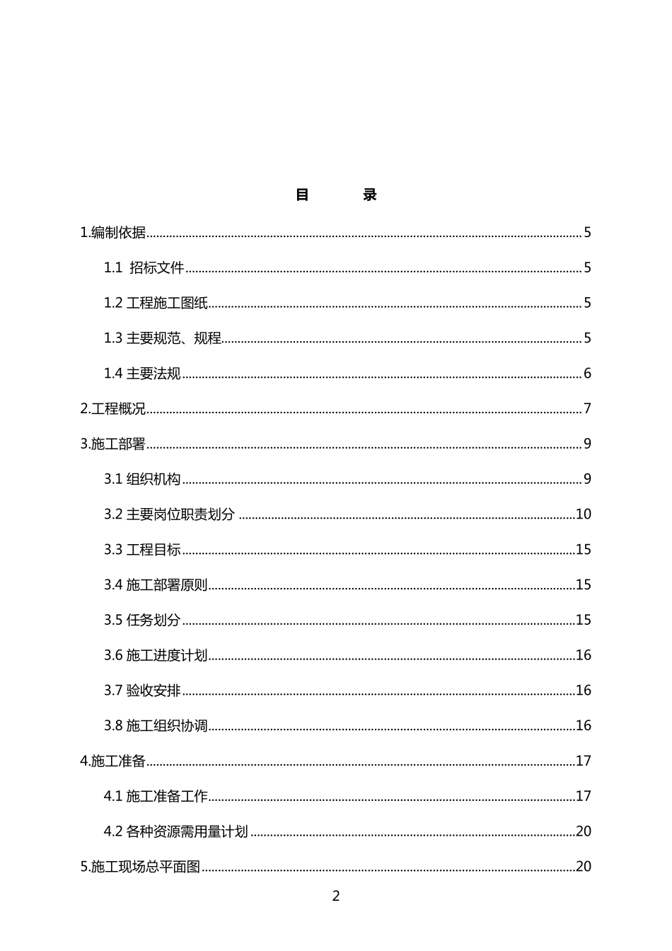 筒仓施工组织设计_第2页