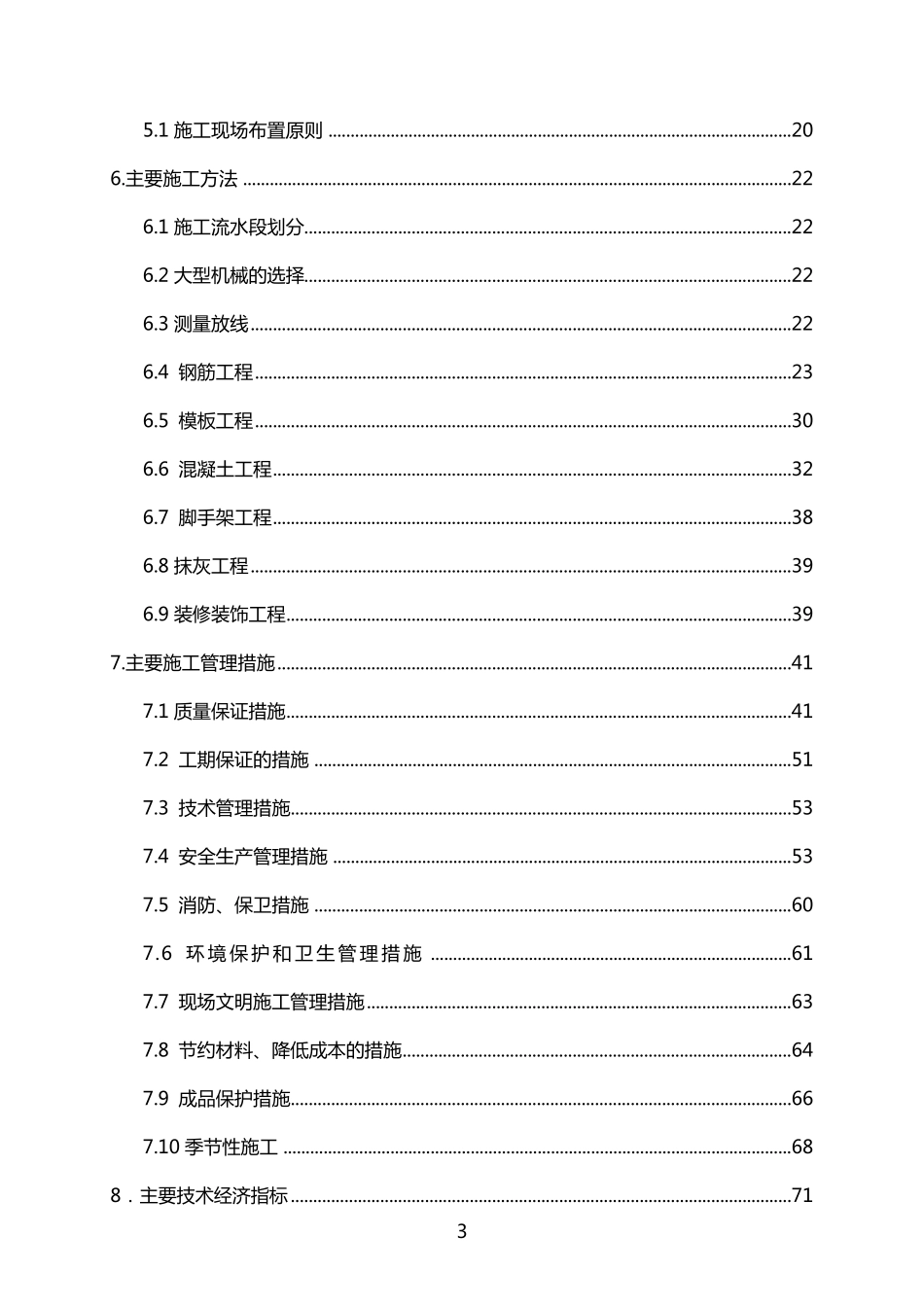 筒仓施工组织设计_第3页