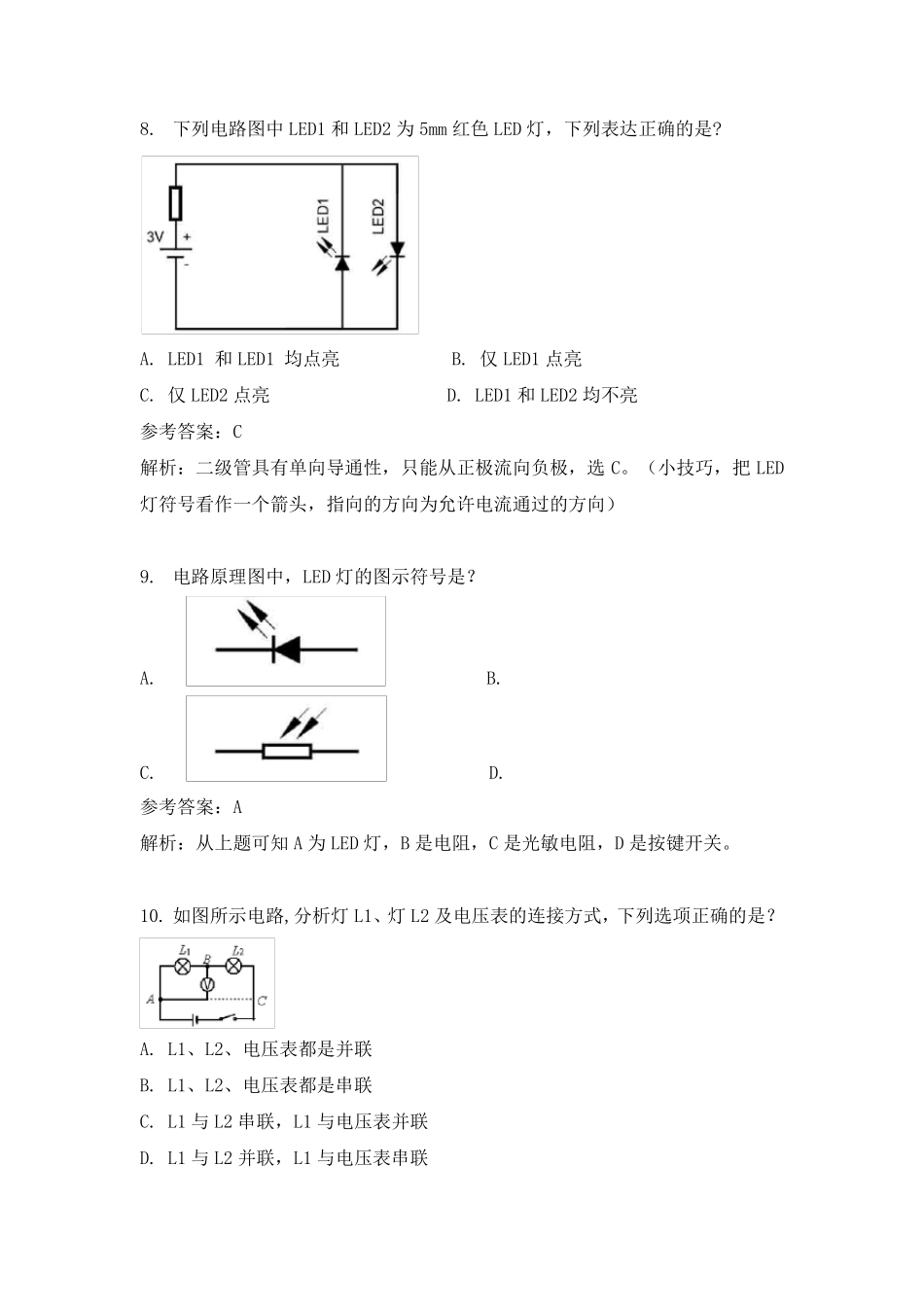 答案+解析(2018.12机器人等级考试三级理论真题)_第3页