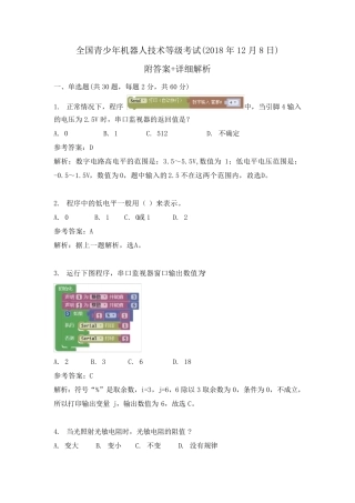 答案+解析(2018.12机器人等级考试三级理论真题)