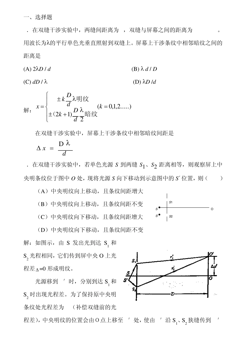 答案_光学测试题_第1页
