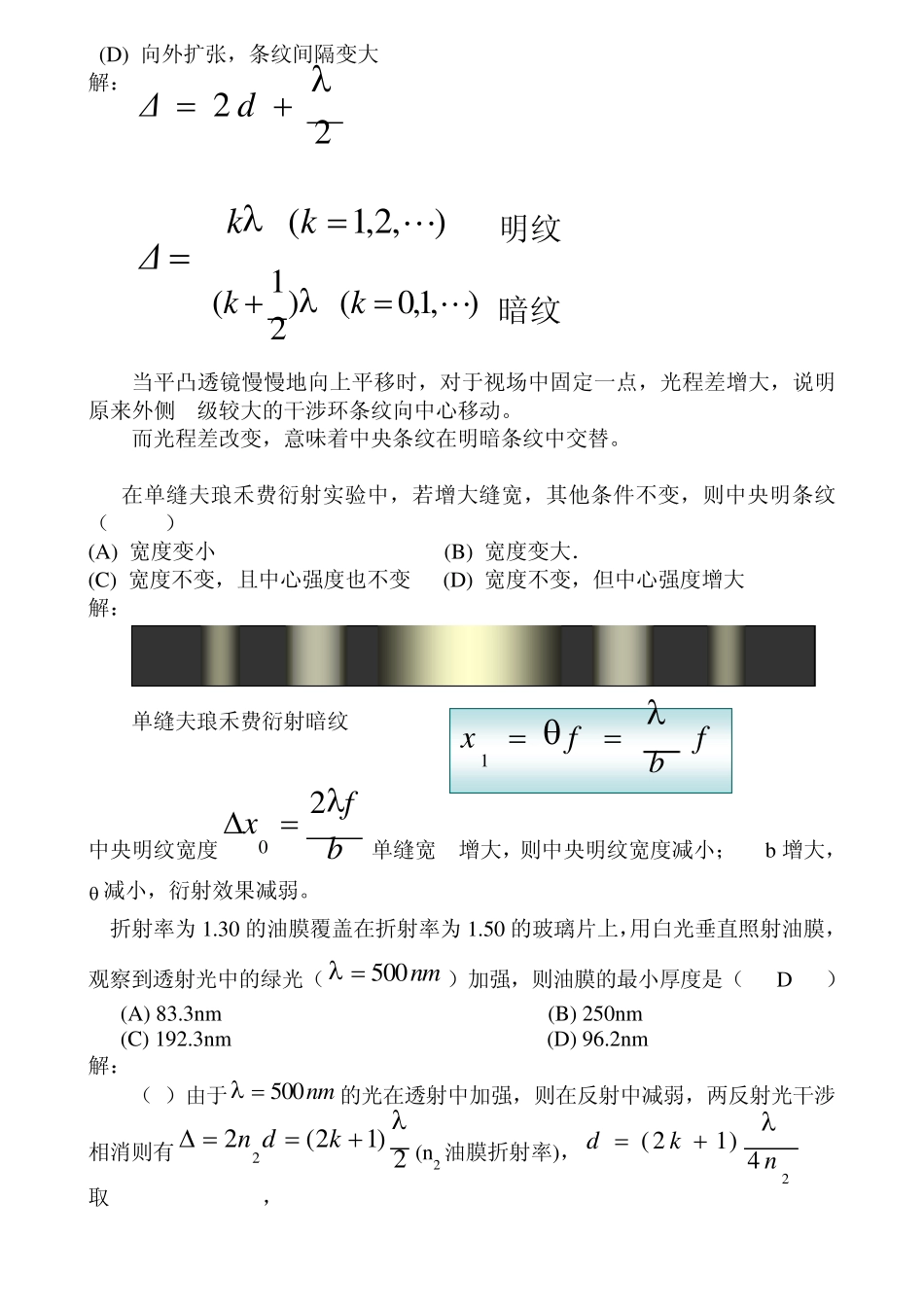 答案_光学测试题_第3页
