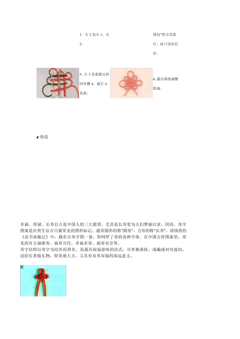 简单中国结教程_第3页