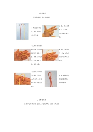简单中国结教程