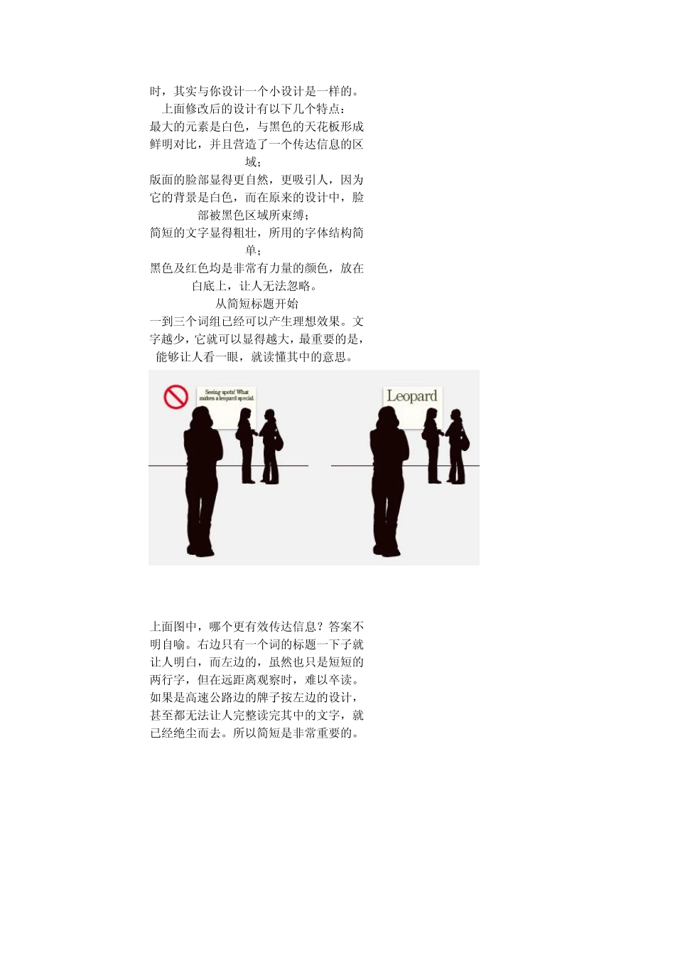 简单几个方法设计出优秀的户外广告画面_第3页