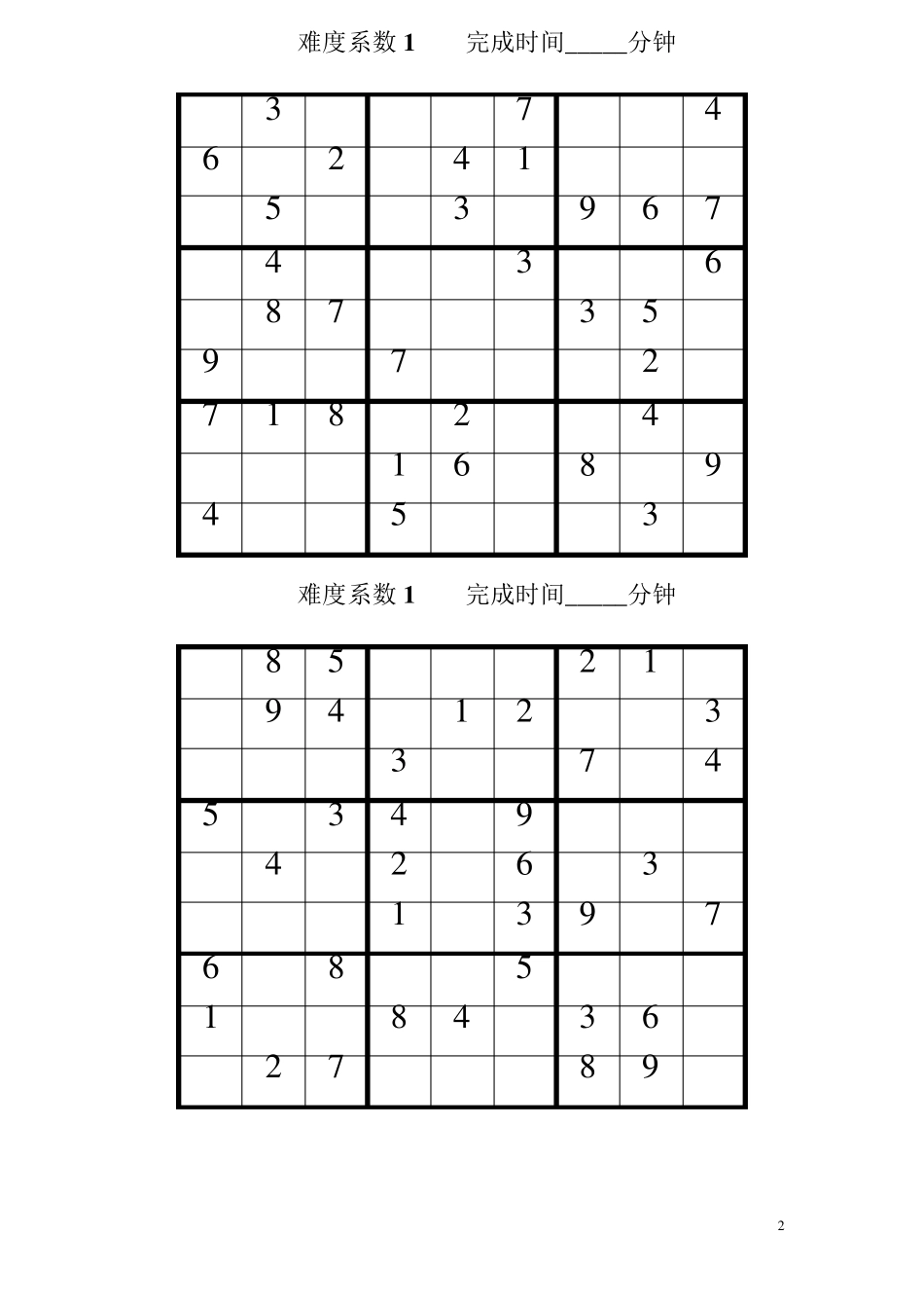 简单到难的数独200题(后附答案)_第2页