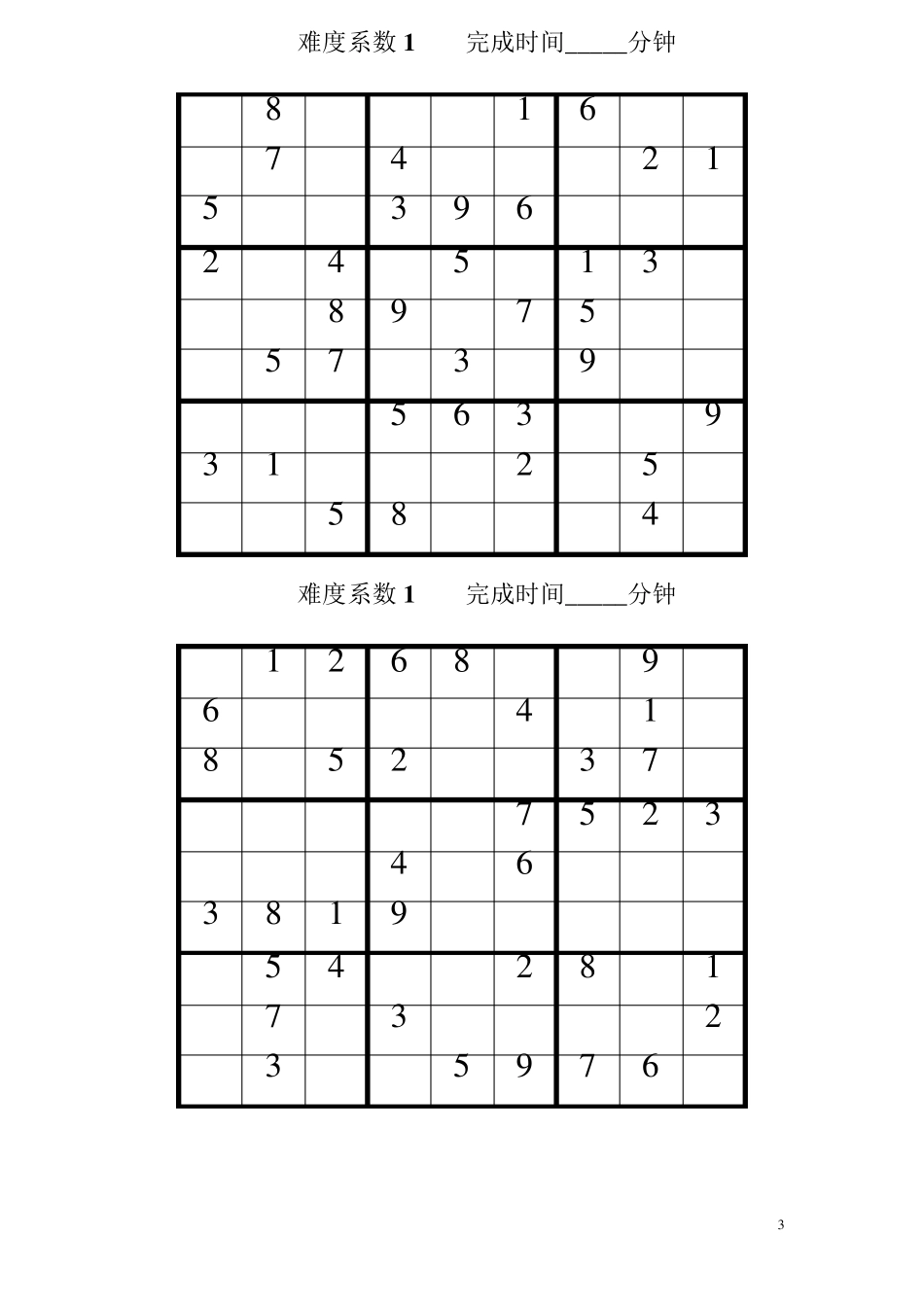 简单到难的数独200题(后附答案)_第3页