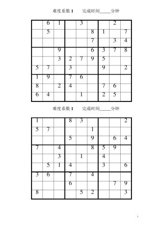 简单到难的数独200题(后附答案)