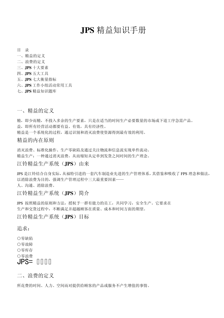 精益知识手册_第1页