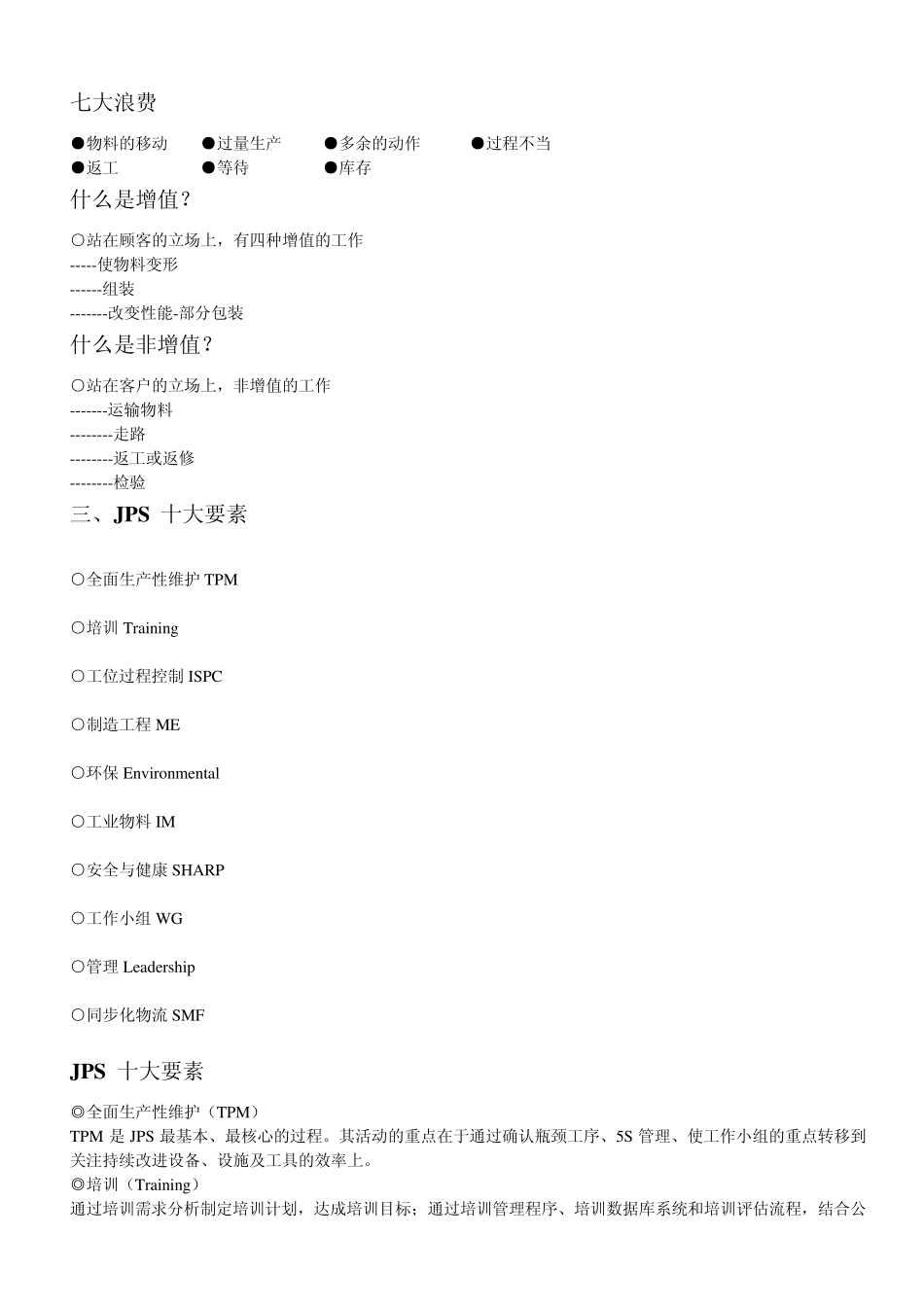 精益知识手册_第2页