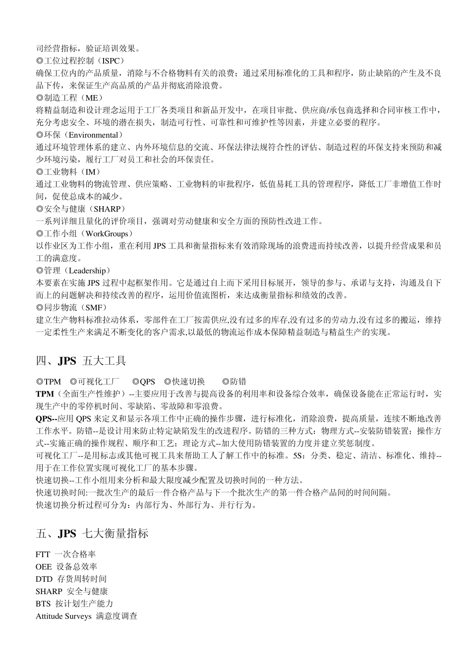 精益知识手册_第3页