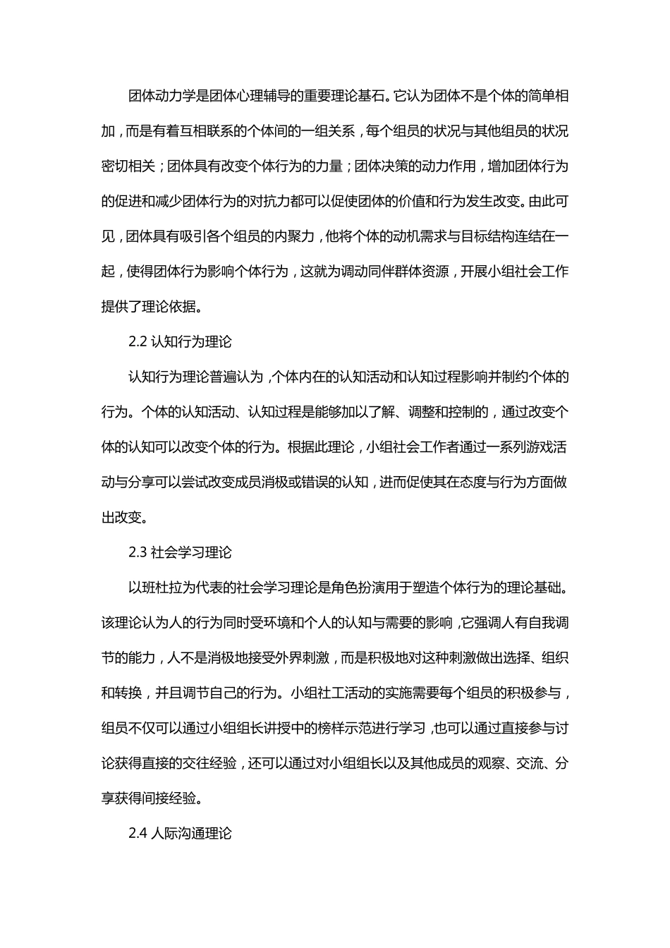 精神疾病患者小组社工活动计划书_第2页