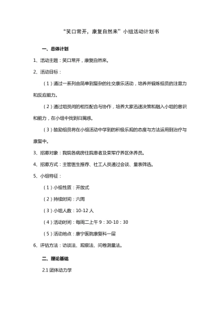精神疾病患者小组社工活动计划书
