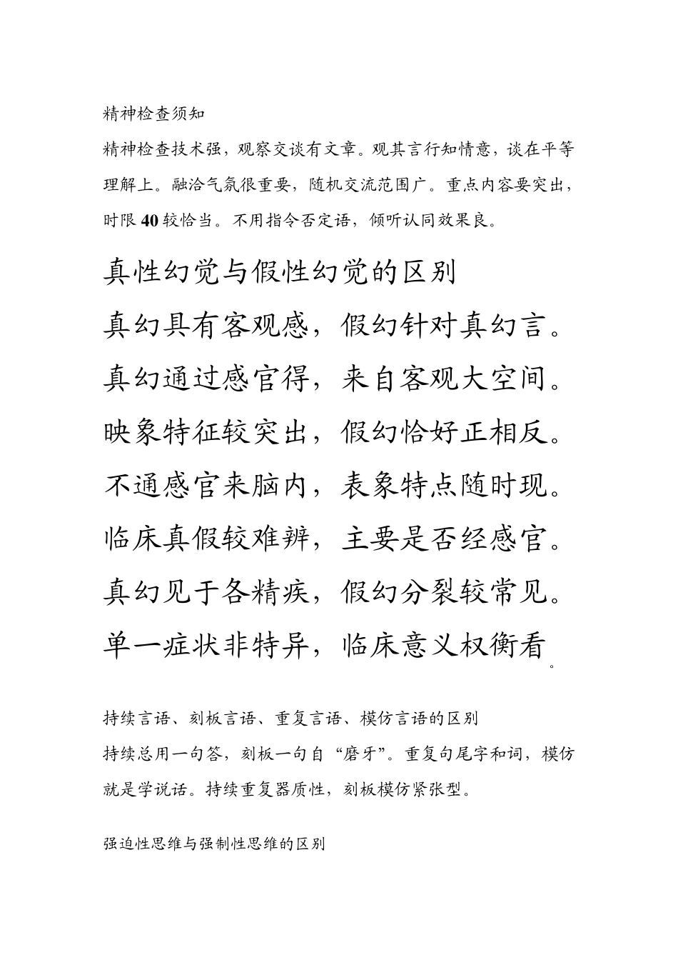 精神疾病诊断原则_第2页