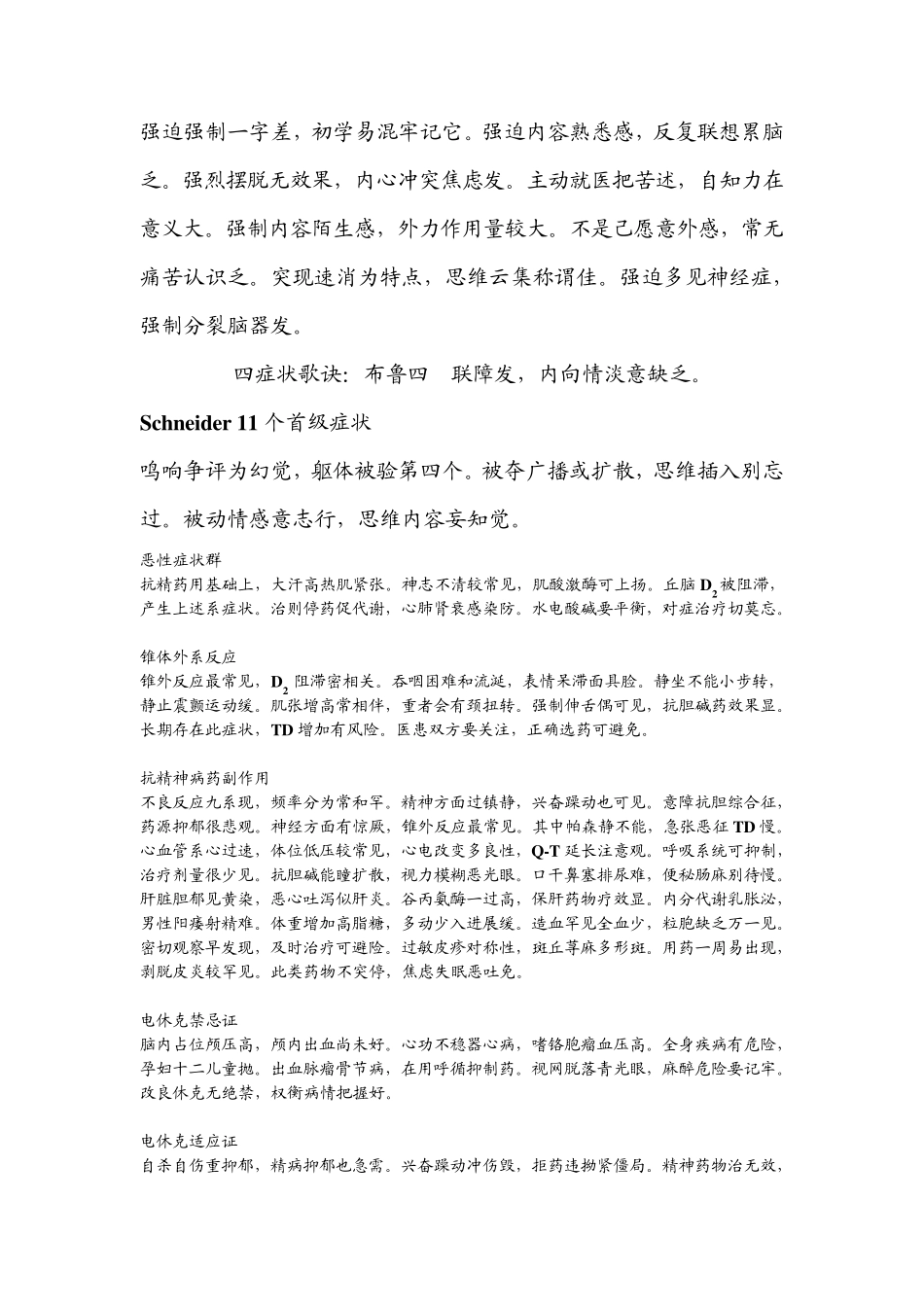 精神疾病诊断原则_第3页
