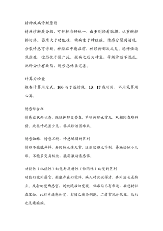 精神疾病诊断原则