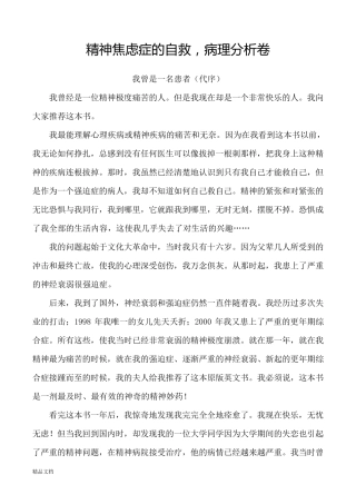 精神焦虑症的自救