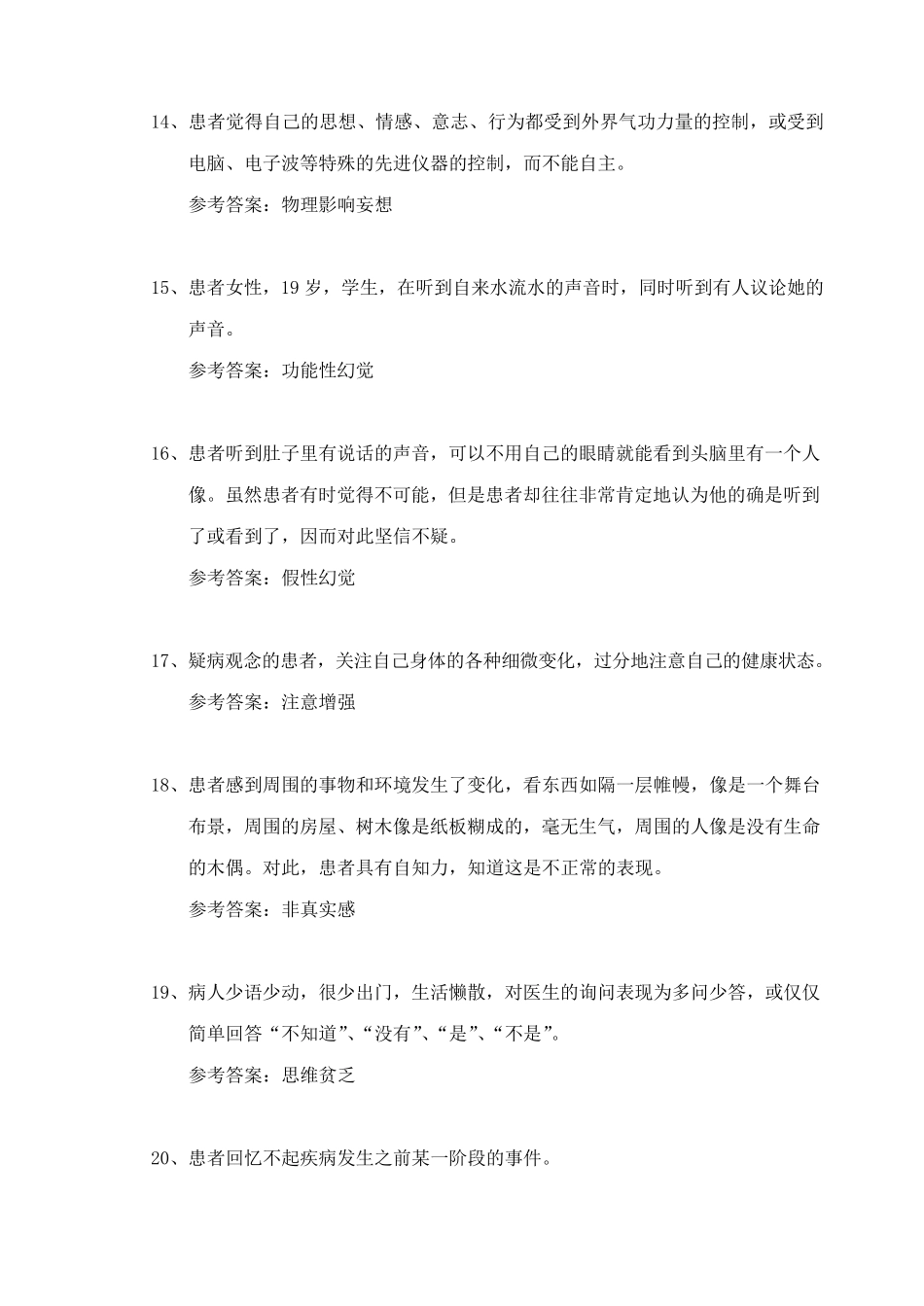 精神病学案例库_第3页