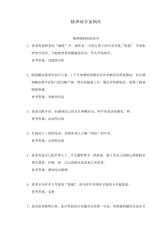 精神病学案例库