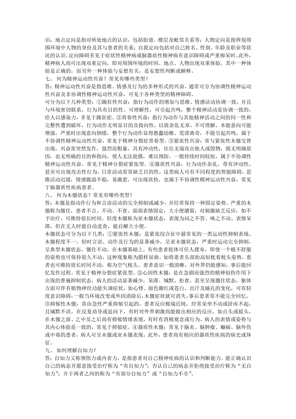 精神病学简答题_第2页