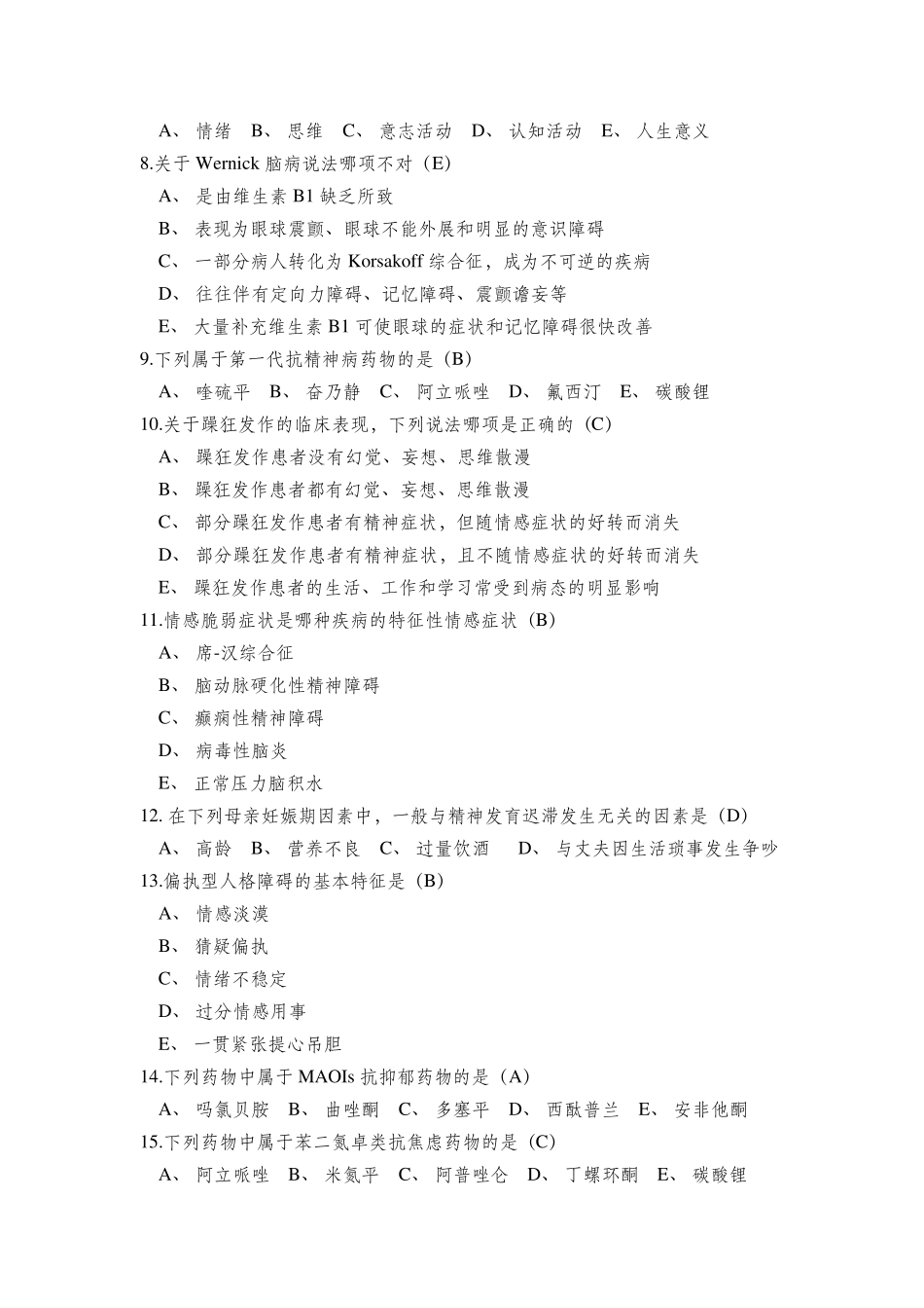 精神病学考试试题及答案_第2页