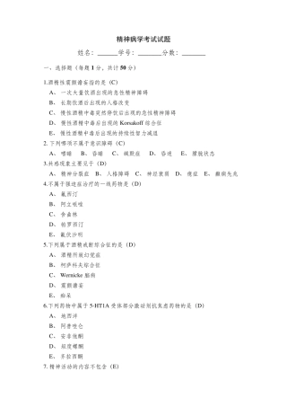 精神病学考试试题及答案