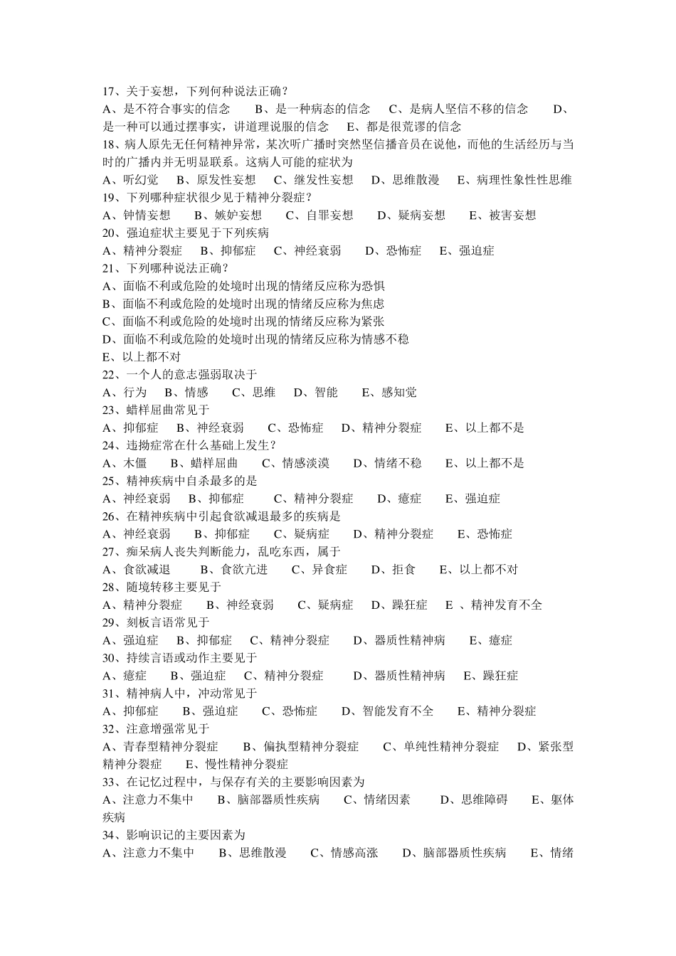 精神病学考试题及答案_第2页