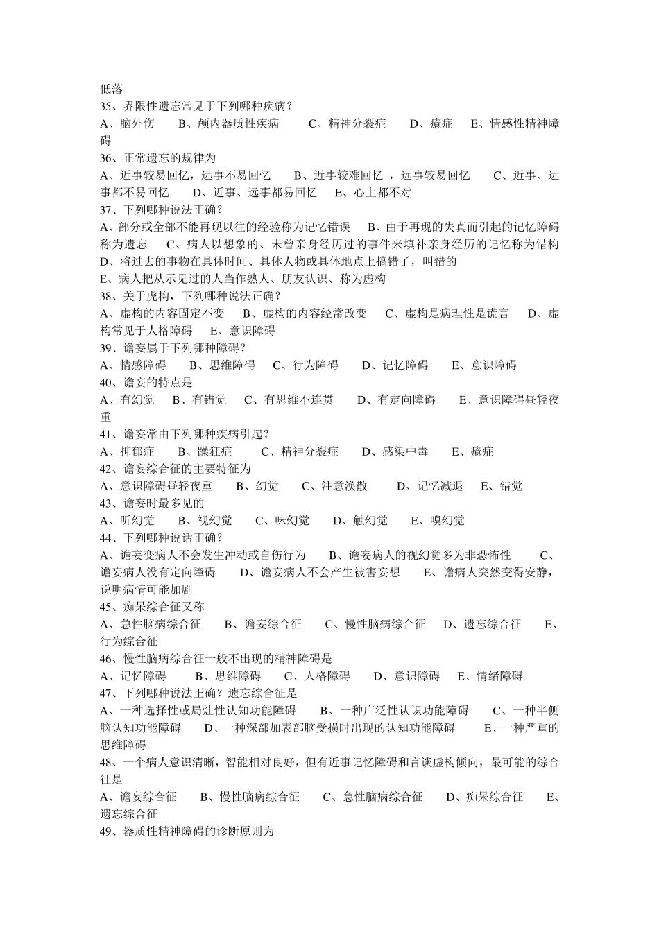 精神病学考试题及答案_第3页