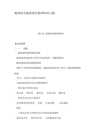 精神病学脑器质性精神障碍习题