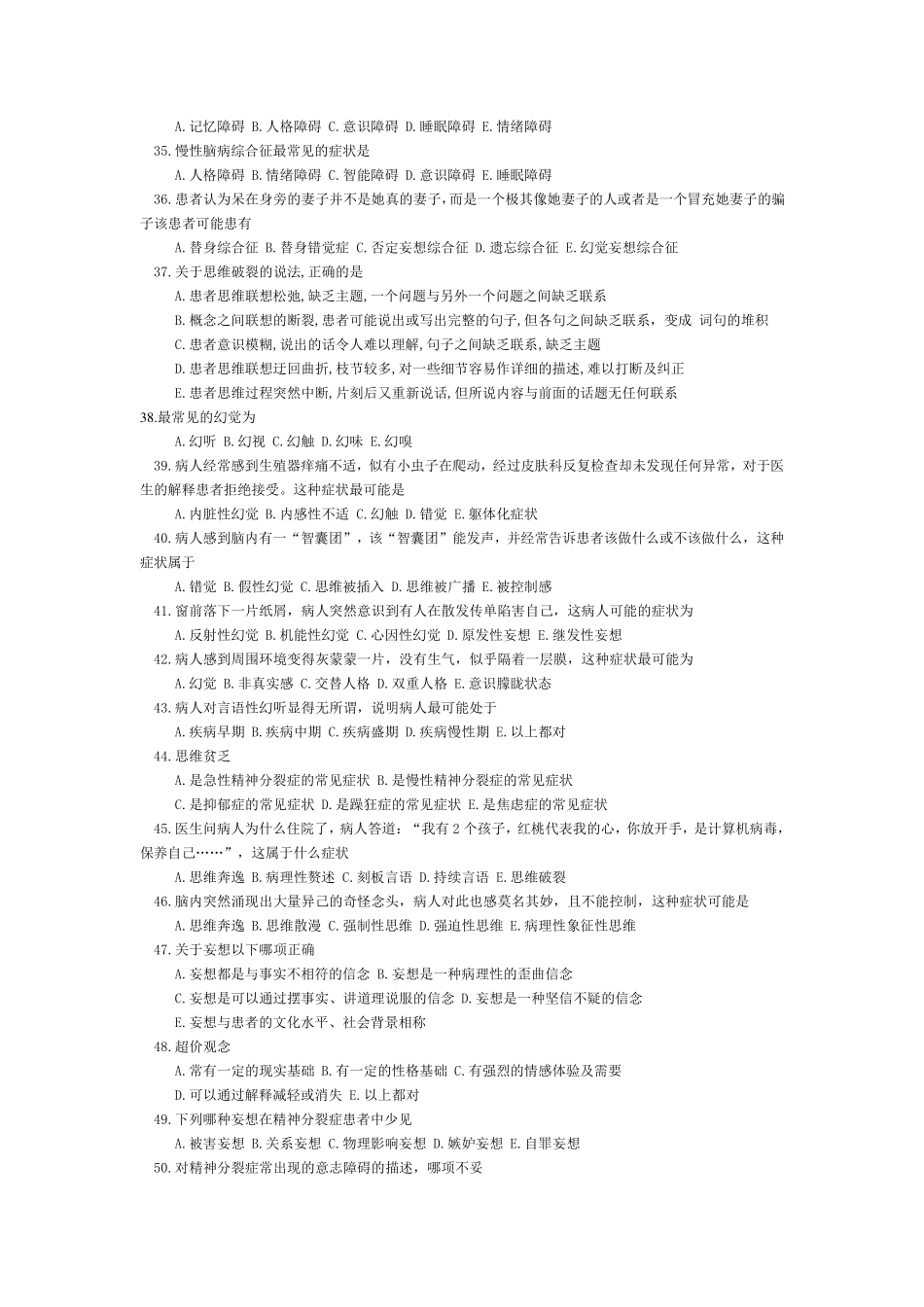 精神病学考试题库_第3页