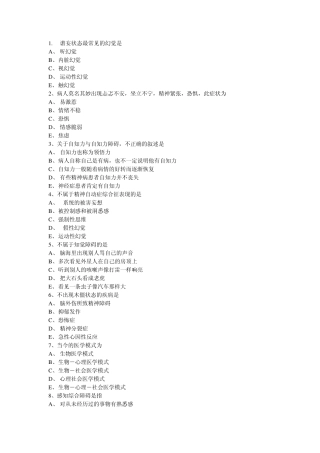 精神病学试题