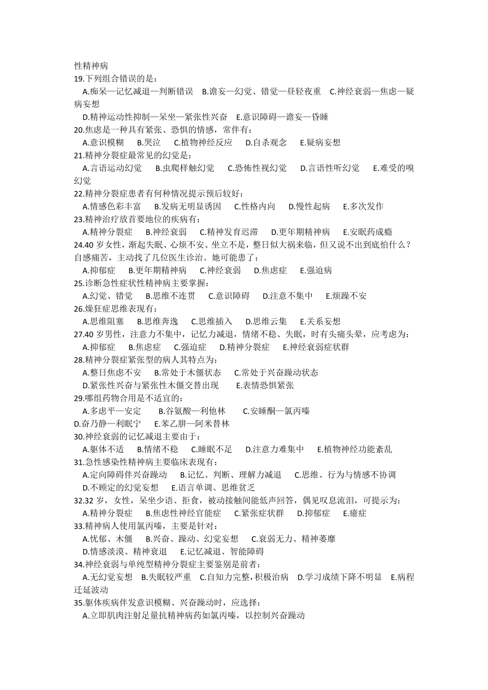 精神病学试题及答案_第2页