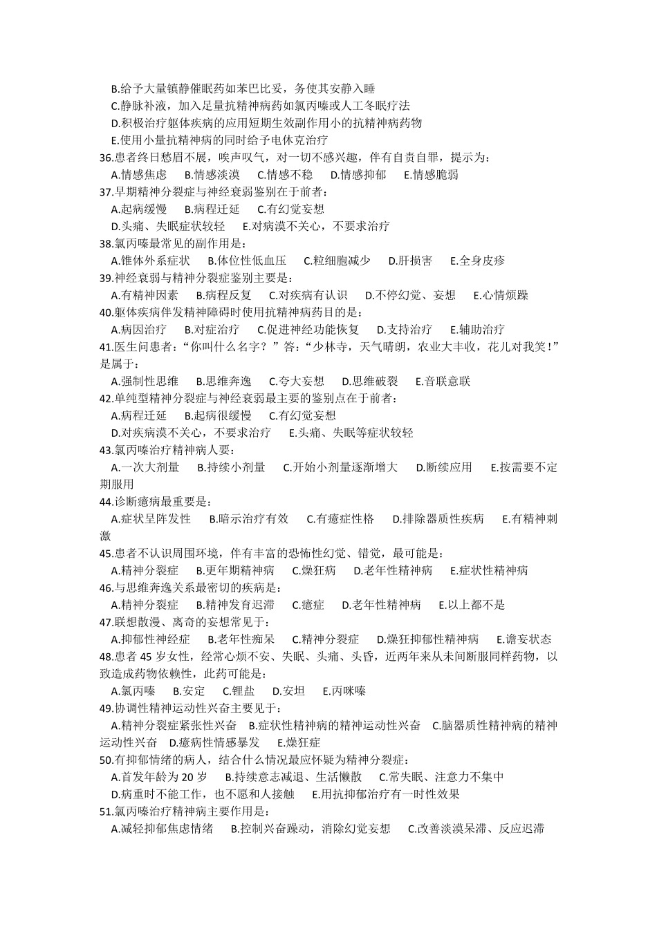 精神病学试题及答案_第3页
