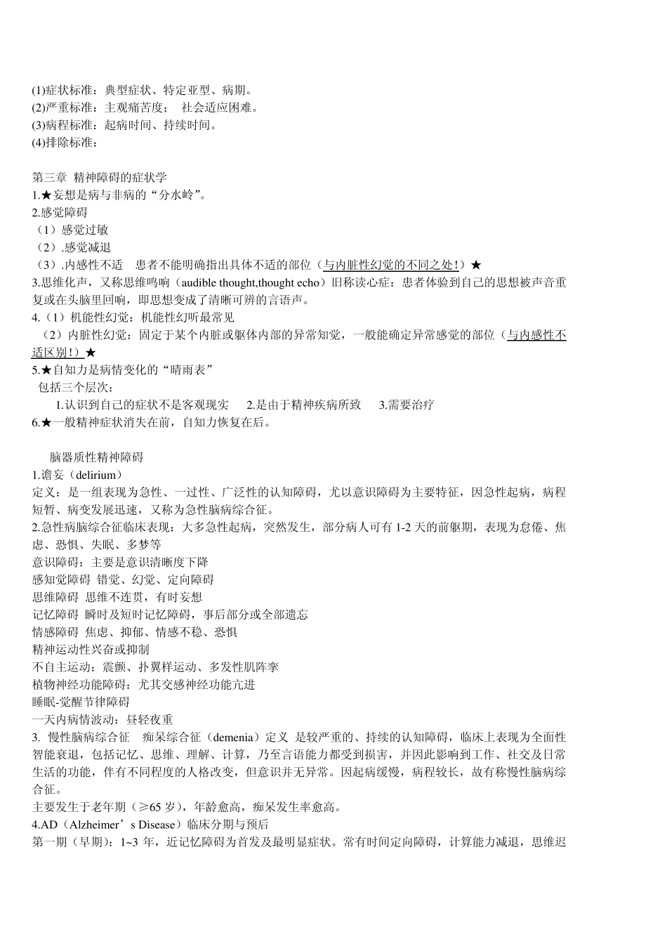精神病学重点_第2页