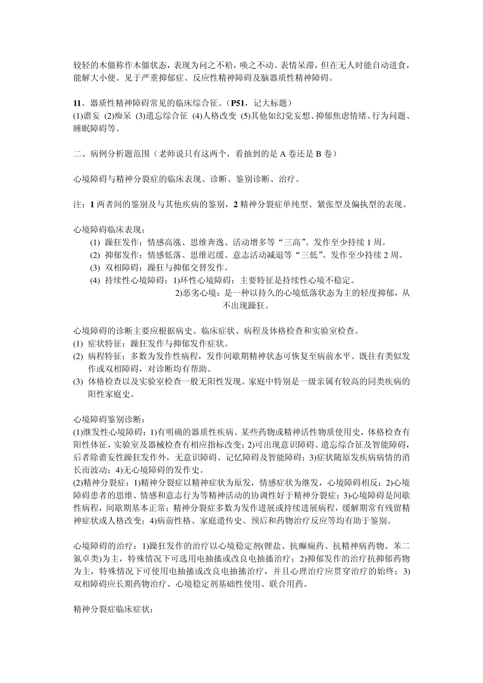 精神病学资料_第3页