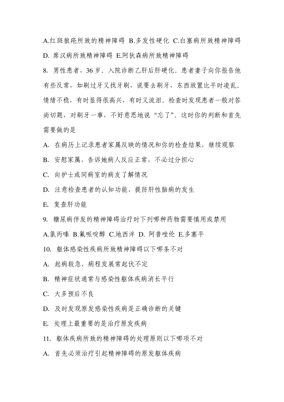 精神病学题目_第2页