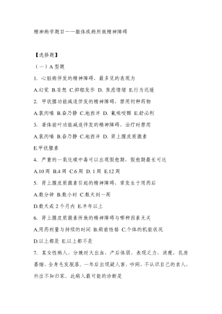 精神病学题目