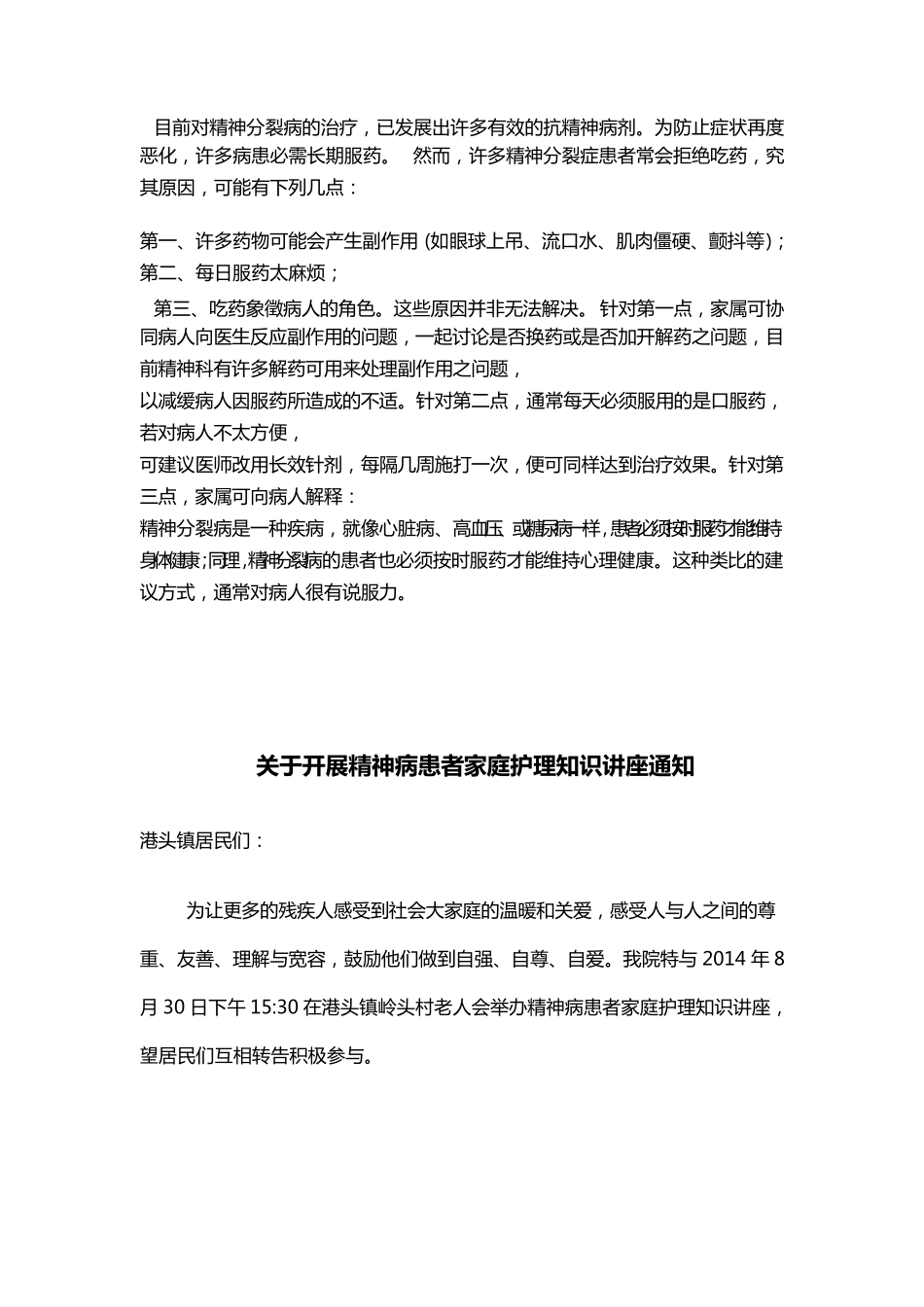 精神病家庭护理讲座_第3页