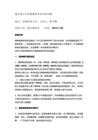 精神病家庭护理讲座