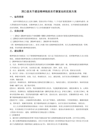 精神病康复农场建设的实施方案MicrosoftWord文档