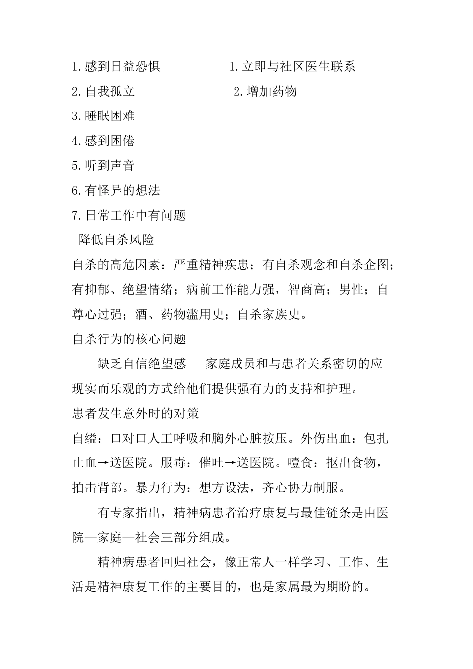 精神病患者出院康复指导与护理事项_第3页