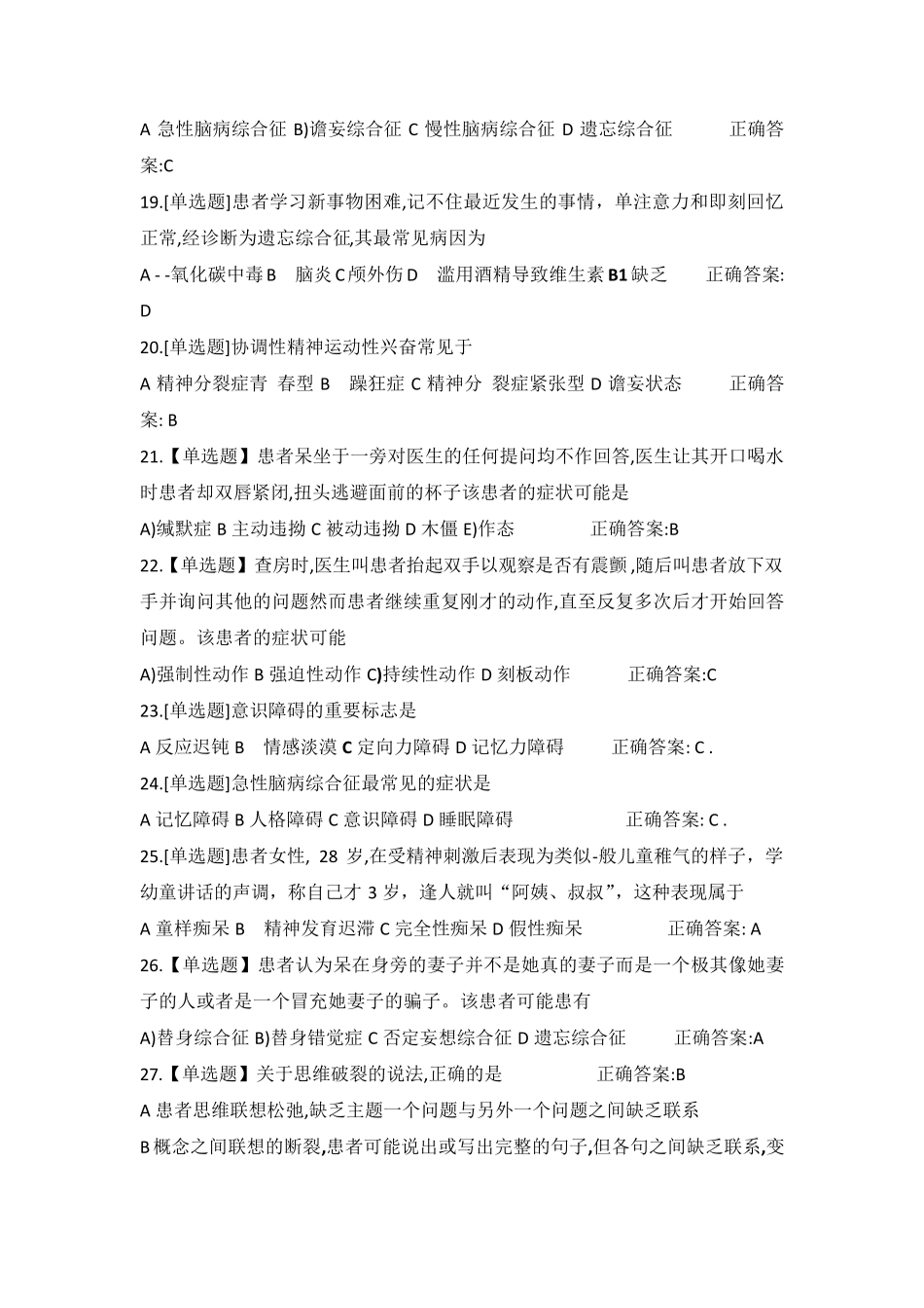 精神病症状学考试试题及答案_第3页