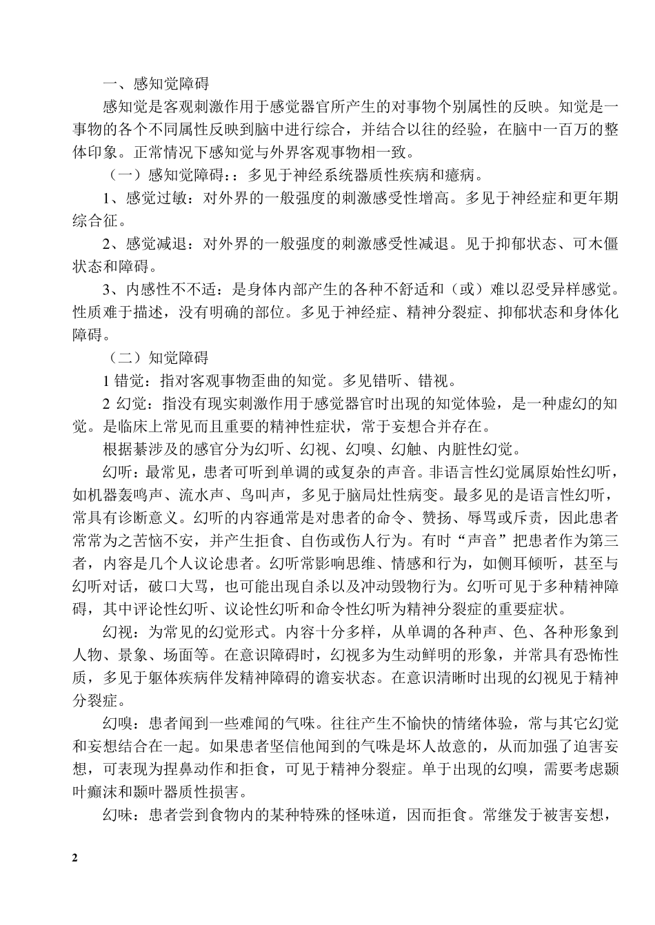 精神病的症状学_第2页