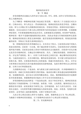 精神病的症状学