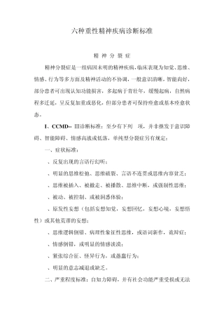 精神病诊断标准